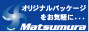 株式会社マツムラ ポリ袋、ラミ袋、シール、ラベル、ビニール袋