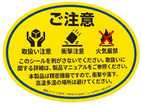 ご注意シール