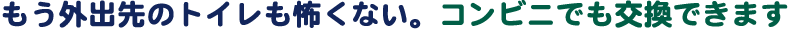 もう外出先のトイレも怖くない。３回丸めてポイするだけの新習慣