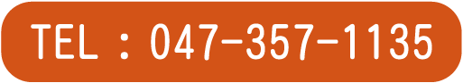 電話 047-357-1135