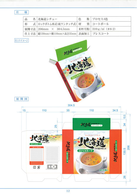 紙器、化粧箱、紙箱