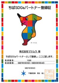 SDGS、SDGｓ、環境方針、サステナビリティ、持続可能な世界のために