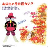 示温（しおん）インキ 温度によって色が変化します