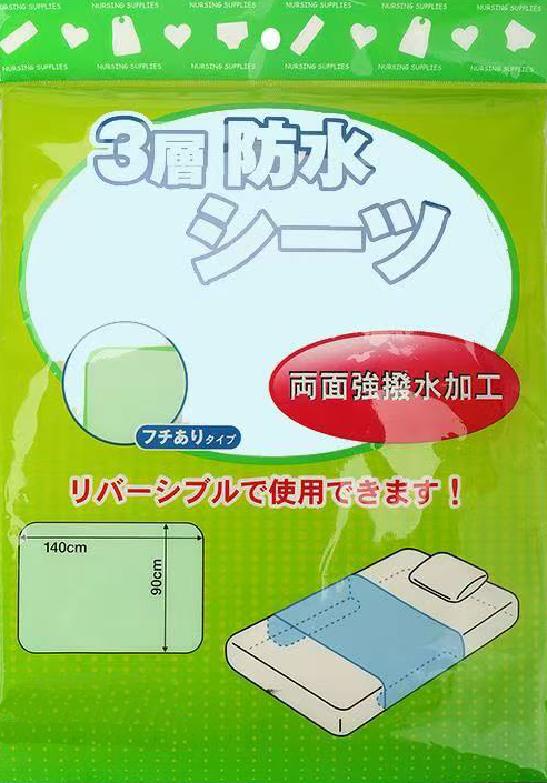 ３層防水シーツ