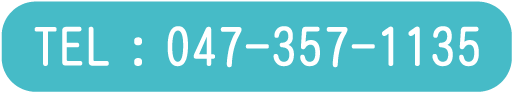 電話 047-357-1135